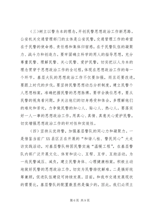 基层公安交警队伍工作报告.docx