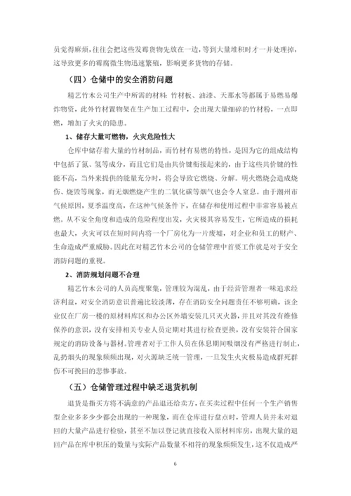 庄静毕业论文终稿.docx