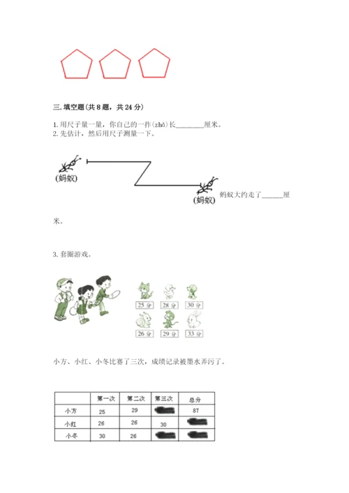 人教版二年级上册数学期中测试卷含解析答案.docx