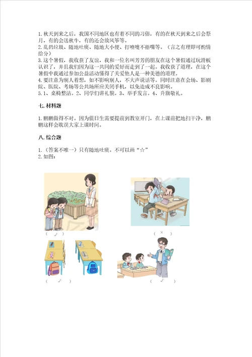 部编版小学二年级上册道德与法治期末测试卷附参考答案轻巧夺冠