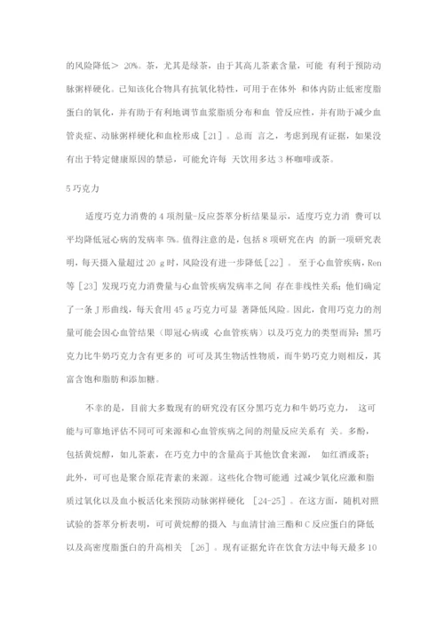 2022其他饮食成分对动脉粥样硬化疾病的影响.docx