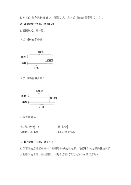 廊坊市三河市六年级下册数学期末测试卷精品含答案