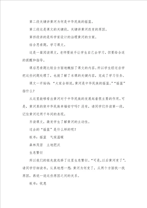 小学四年级下册语文黄河是怎样改变的教案三篇四年级下册数学题100道