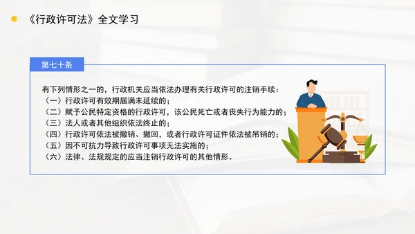 新修订中华人民共和国行政许可法全文解读学习PPT