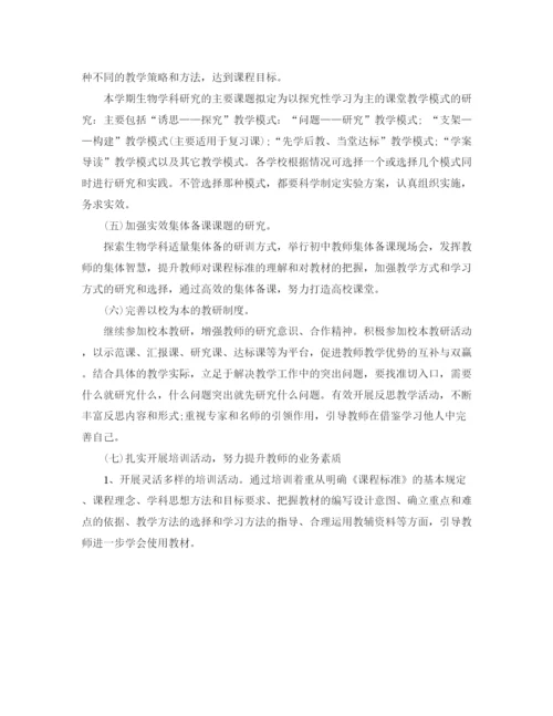 精编之年初二生物学教师工作计划范文.docx