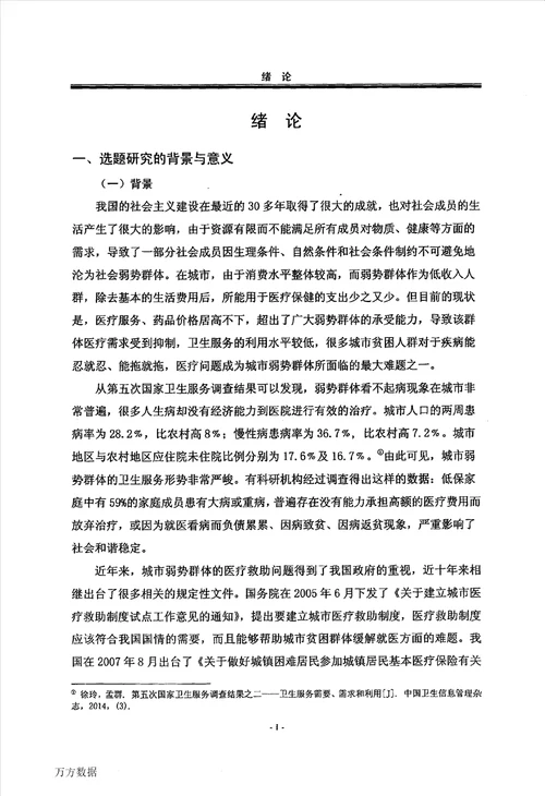 黑龙江省城市弱势群体医疗救助制度研究公共管理专业论文