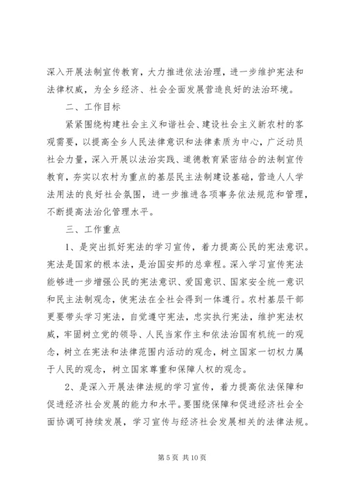 六五普法法制宣传教育资料 (4).docx