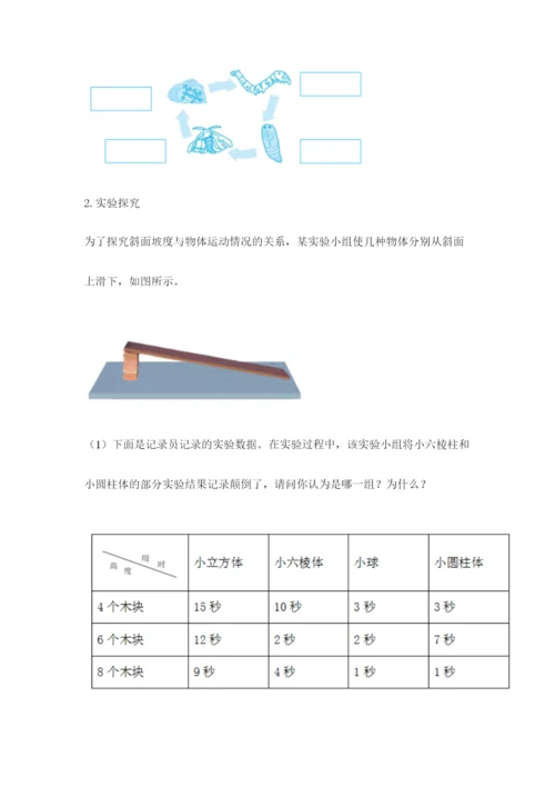 教科版小学科学三年级下册期末测试卷含答案（培优b卷）.docx