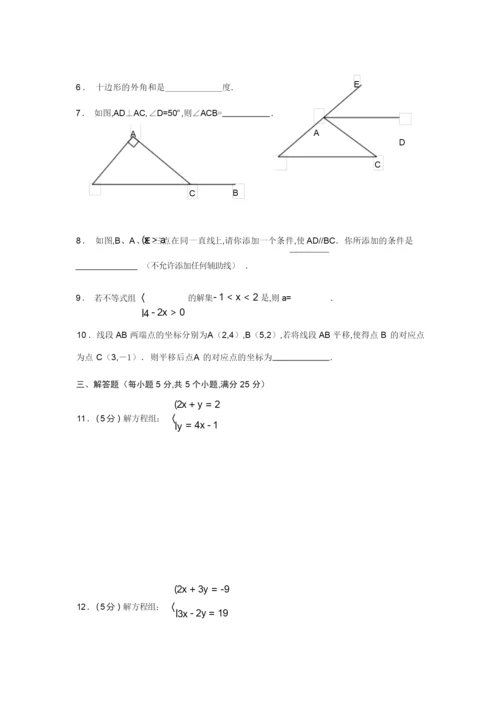 2019年七年级下册数学期末考试试题(含答案).docx