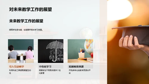 半年教学反思与展望