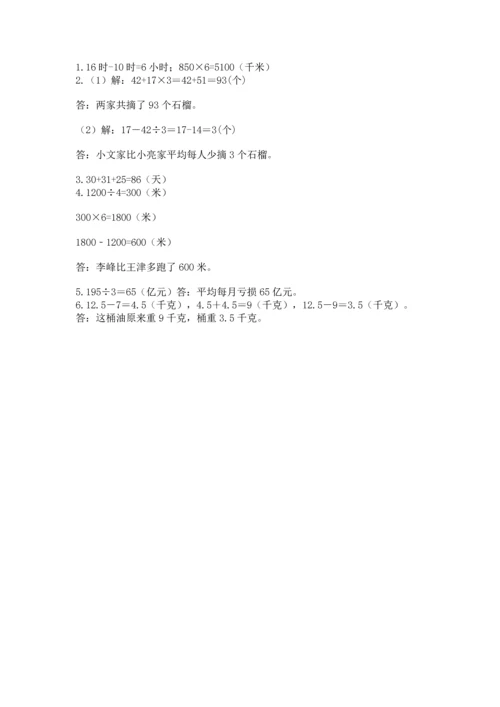 小学三年级下册数学期末测试卷（名师推荐）word版.docx