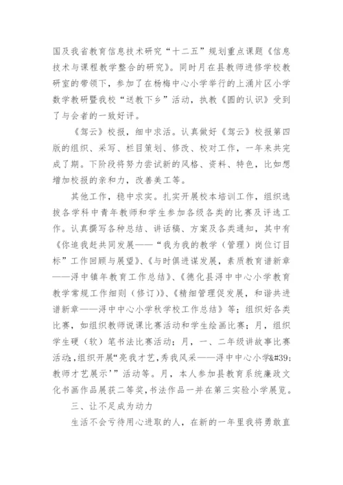 青年教师的工作总结_2.docx