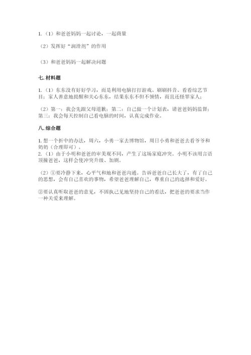 部编版五年级下册道德与法治第1单元我们是一家人测试卷附参考答案（考试直接用）.docx