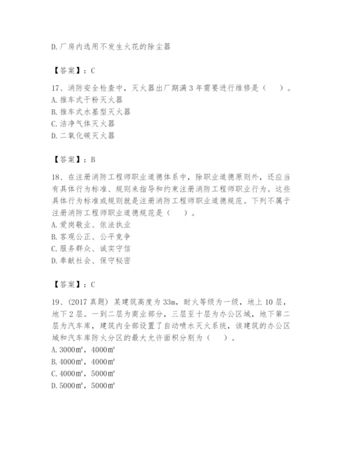 注册消防工程师之消防技术综合能力题库含答案（新）.docx