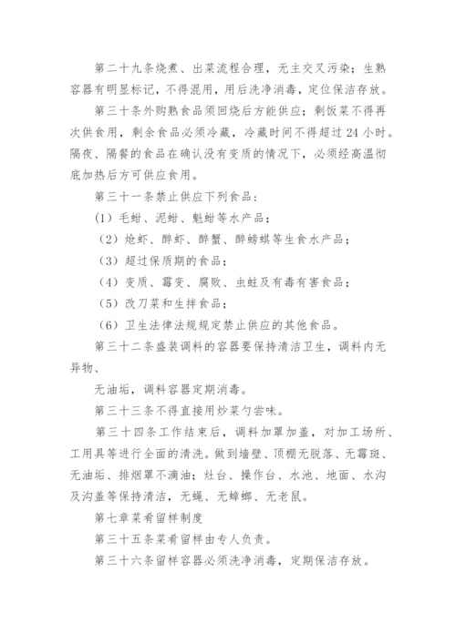 学校食堂食品贮存管理制度.docx