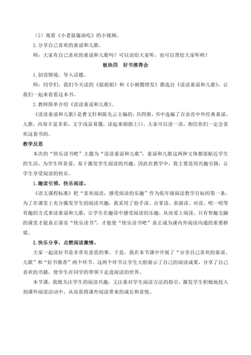 统编版语文一年级下册 快乐读书吧 读读童谣和儿歌 教案