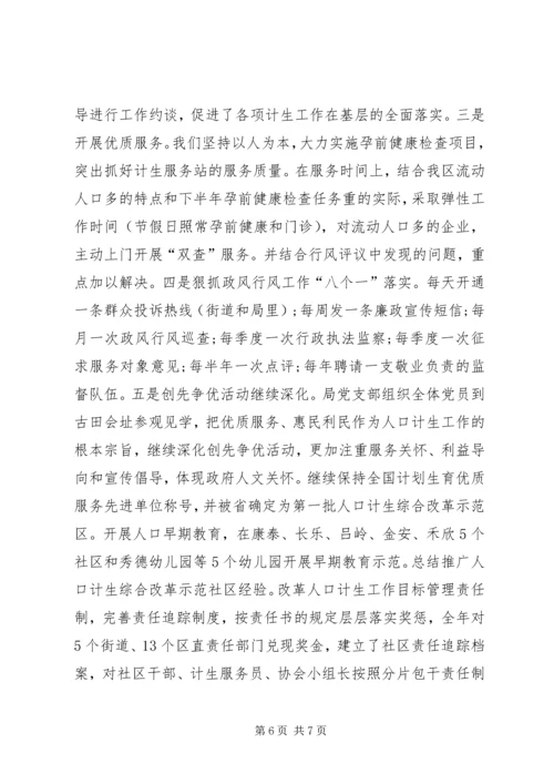 人口计生局廉政风险防控管理汇报[1].docx