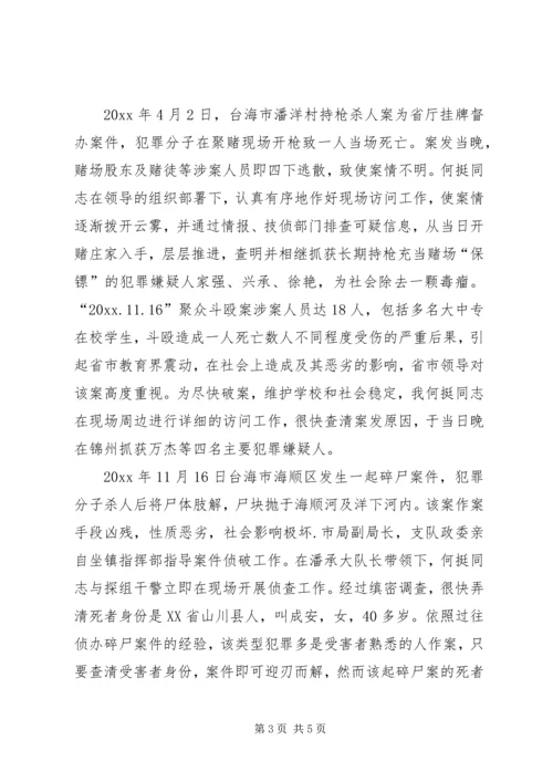 公安系统申报个人三等功事迹材料 (2).docx