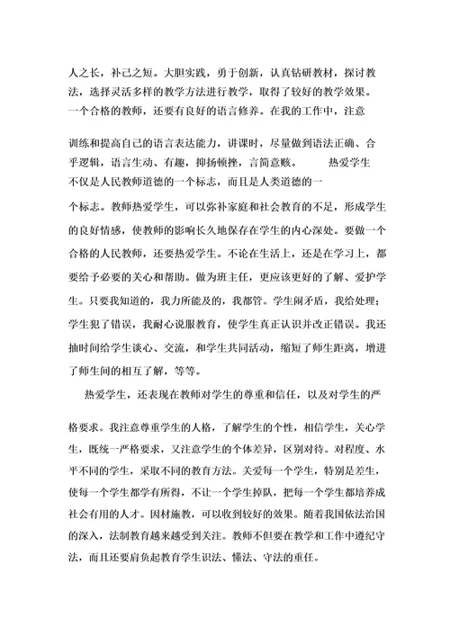 个人师德师风工作总结通用15篇