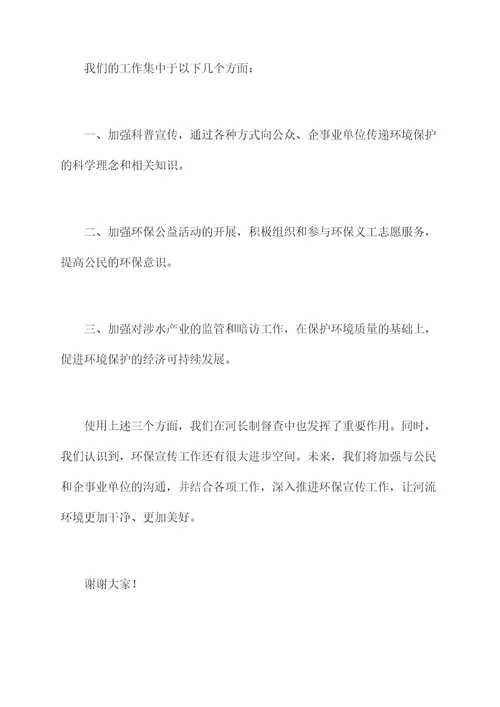河长制督查讲话稿