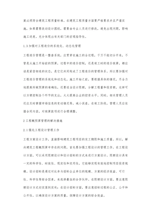 工程造价管理和工程概预算研究李泽升.docx