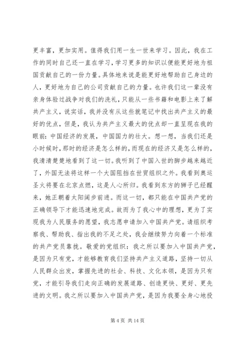 思想汇报(八) (2).docx