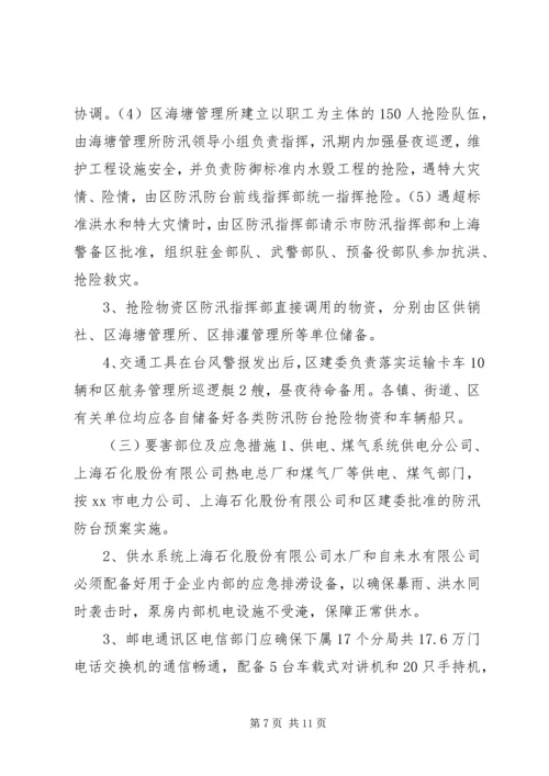 防汛防台建设工作方案 (2).docx