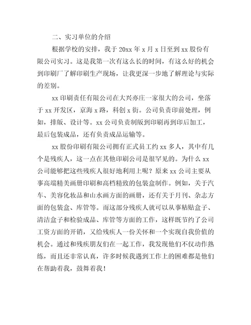 印刷厂实习报告总结2千字最新实习报告范文