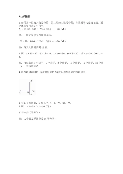 人教版数学五年级下册期末测试卷附答案（能力提升）.docx