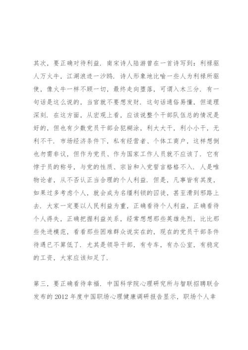 党风廉政教育专题党课讲稿.docx