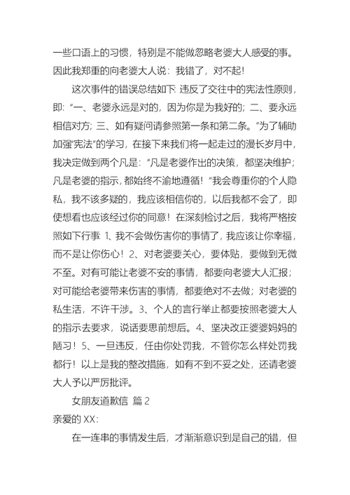 女朋友道歉信范文汇编十篇