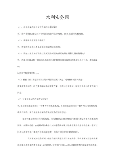 水利工程师答辩实务题.docx