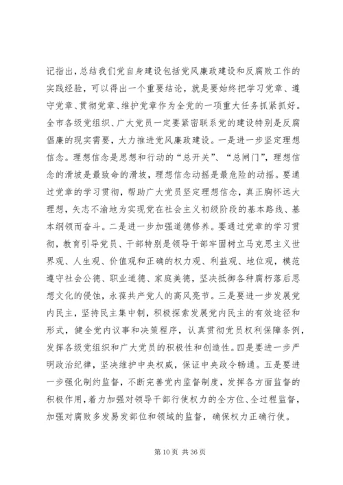 微党课(学习党章、遵守党章、贯彻党章、维护党章)罗凤娟.docx