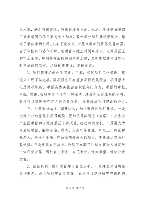 关于加强重点项目建设的调研报告.docx