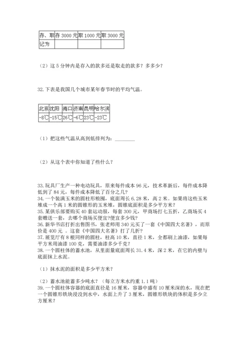 小升初数学应用题50道附完整答案【有一套】.docx