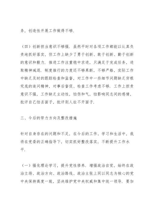 组织生活会四个对照个人检视剖析对照材料.docx