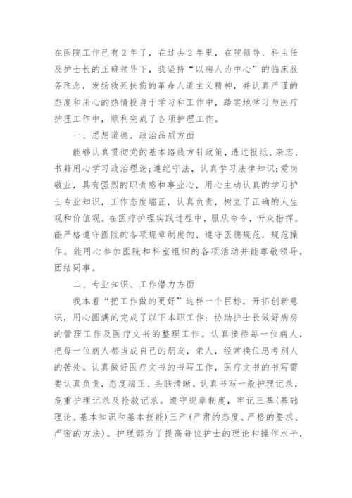 护理人员绩效考核分析总结.docx