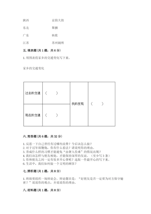 部编版道德与法治四年级下册 期末测试卷（word）.docx