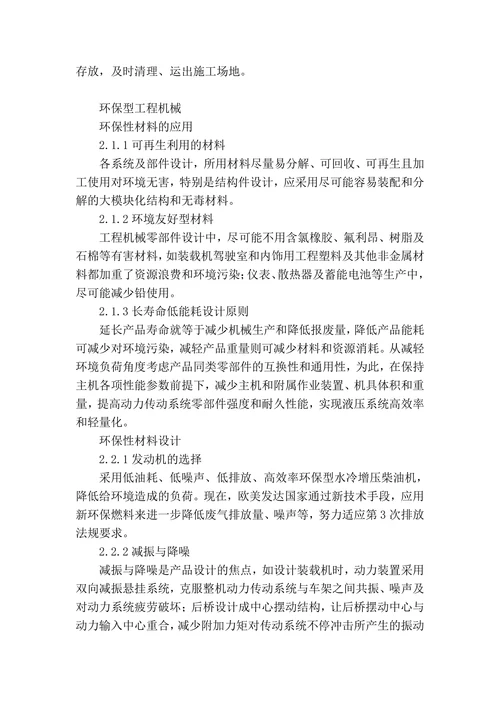 探讨工程机械对环境的影响及控制措施