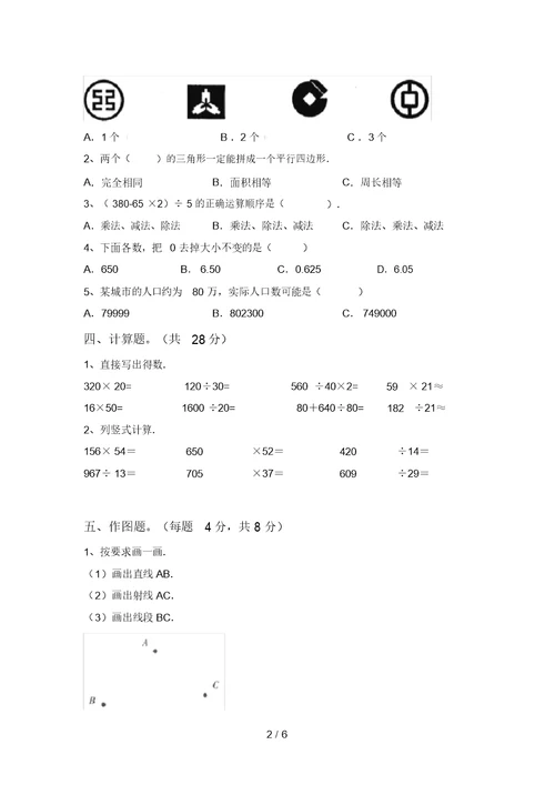 北京版四年级数学上册期末测试卷及答案【A4版】