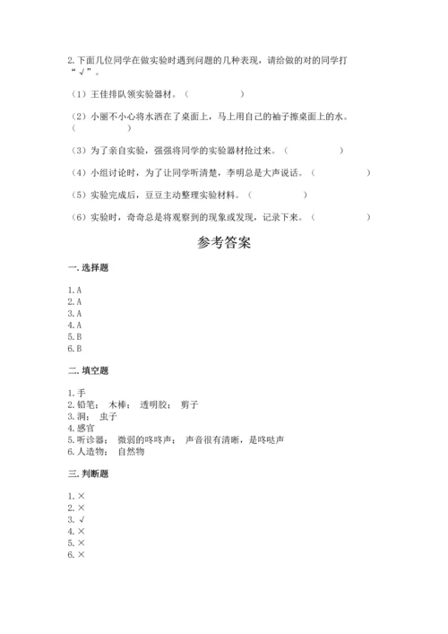 苏教版一年级上册科学 期末测试卷及完整答案一套.docx