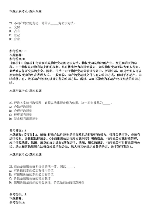 山东青岛黄海学院学前教育学院2021年招聘12名人才冲刺卷第三期（附答案与详解）