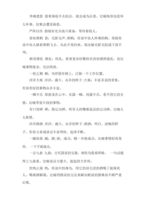 高考常见的成语大全.docx