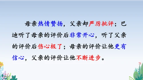 20 “精彩极了”和“糟糕透了”  教学课件（2课时）