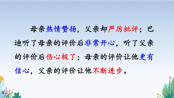20 “精彩极了”和“糟糕透了”  教学课件（2课时）
