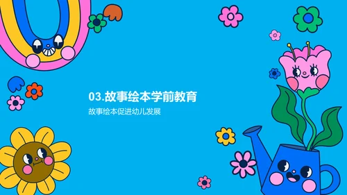 蓝色卡通插画故事绘本启迪童心PPT模板