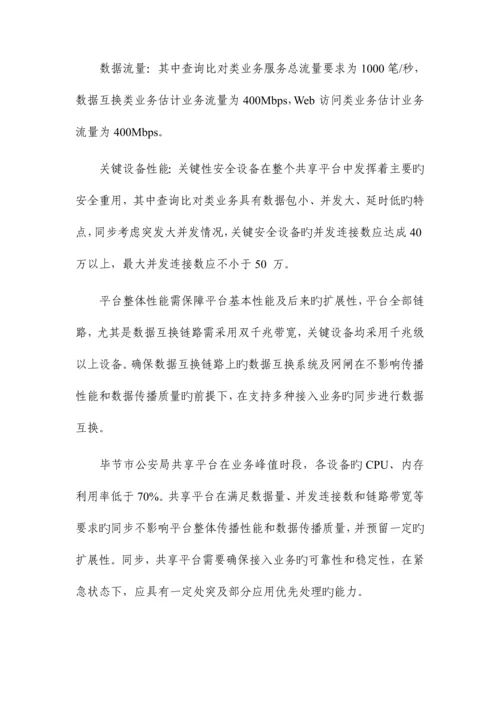 共享平台与视频安全接入方案.docx