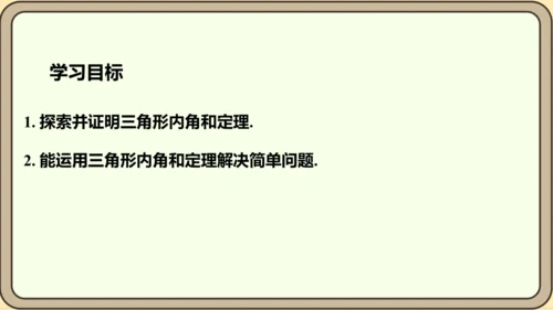 人教版数学八年级上册11.2.1.1  三角形的内角和定理课件（共29张PPT）