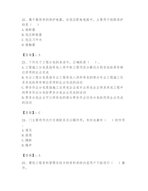 资料员之资料员基础知识题库（夺冠系列）.docx