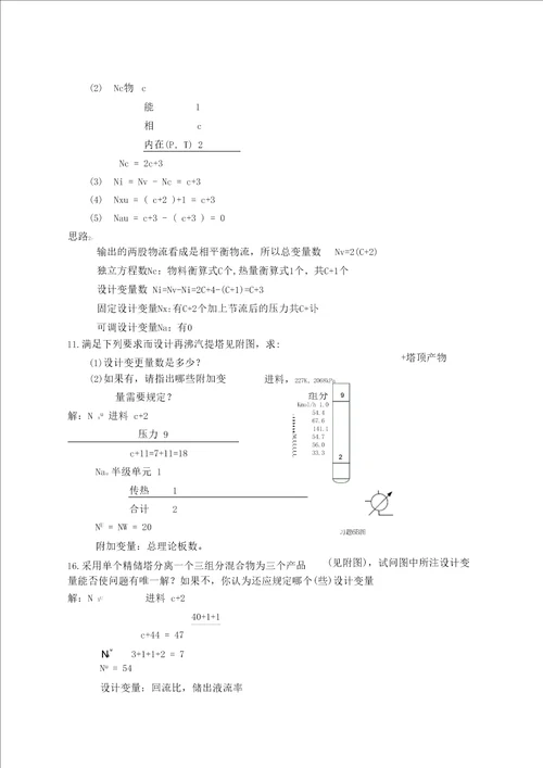 分离工程课后习题答案0002